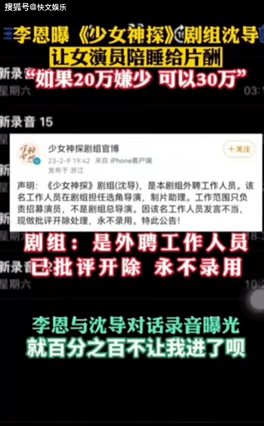 《少女神探》剧组曝陪睡丑闻，网友愤怒呼吁加强演艺圈监管