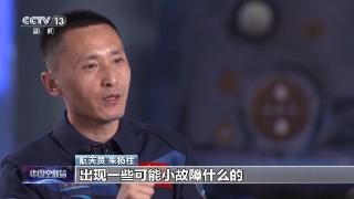 中国空间站首位航天飞行工程师 朱杨柱如何三次逐梦？