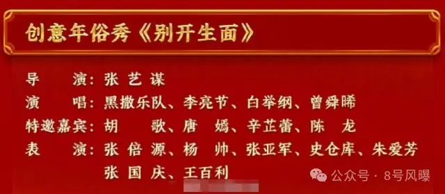 春晚台前幕后大揭秘：辛芷蕾回应花少团何时重聚，刘宇宁新一年许愿...