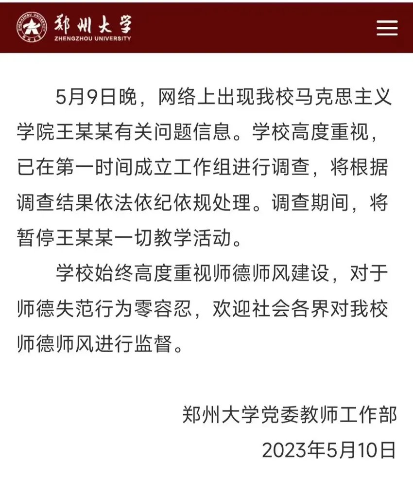 曝郑州大学王国胜性侵未成年人，致对方流产终身不孕，女方曝细节