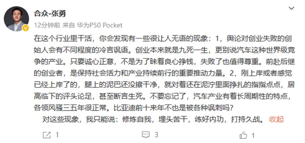 哪吒汽车CEO：有些腿上的泥还没擦干净就开始指指点点