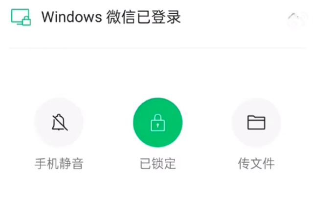 微信电脑版支持“上锁”冲上热搜 网友：终于不用老退出登陆了