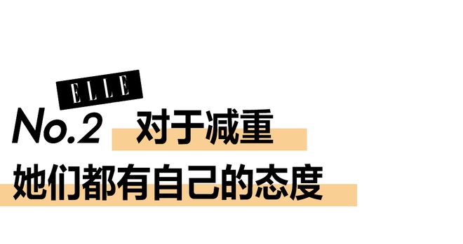 马思纯谈瘦身，要听要听！