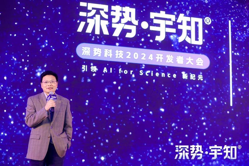 深势科技发布科学大模型体系“深势宇知” 引领共建AI for Science开放科学生态