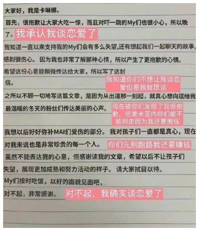 柳智敏手写道歉，粉丝内容争议，在爱豆爱恋的边缘