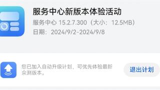 华为服务中心App发布15.2.7.300众测升级！新增多项查询和推荐功能