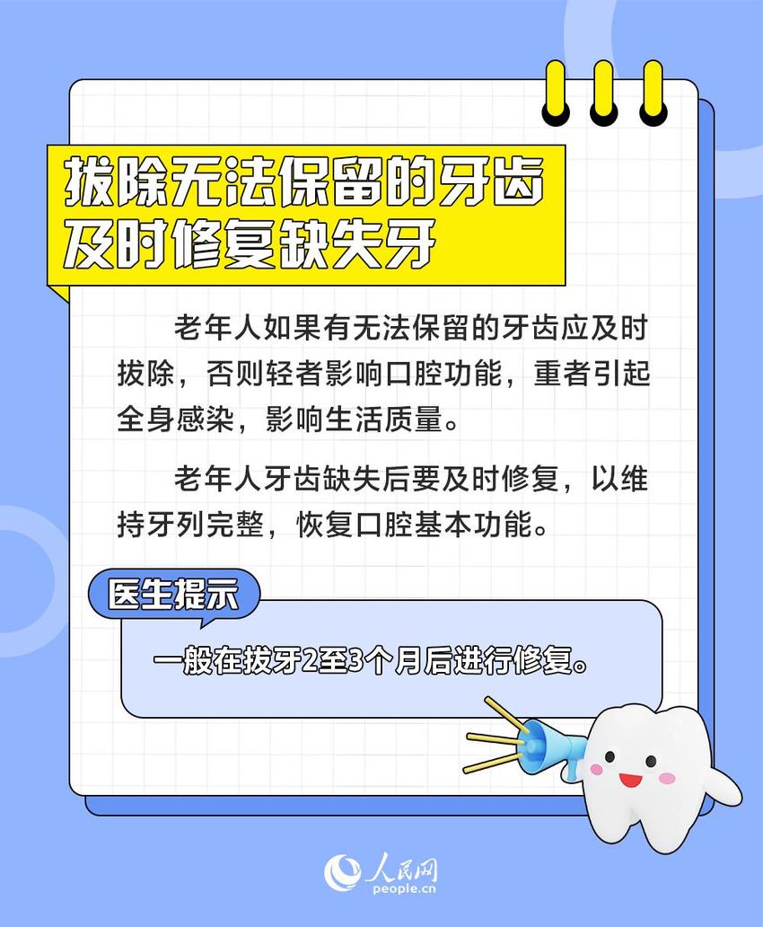 全国爱牙日：老年人如何保持口腔健康？这8条建议要牢记