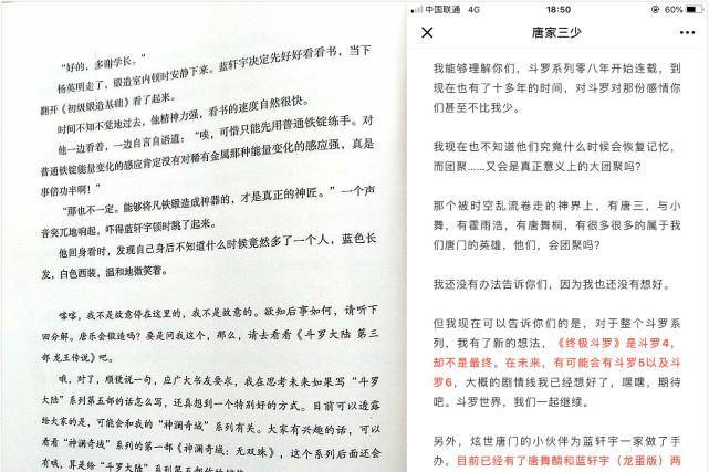 《斗罗大陆》：这些年唐家三少究竟放了大家多少鸽子？麟月无糖，伊老被遗忘