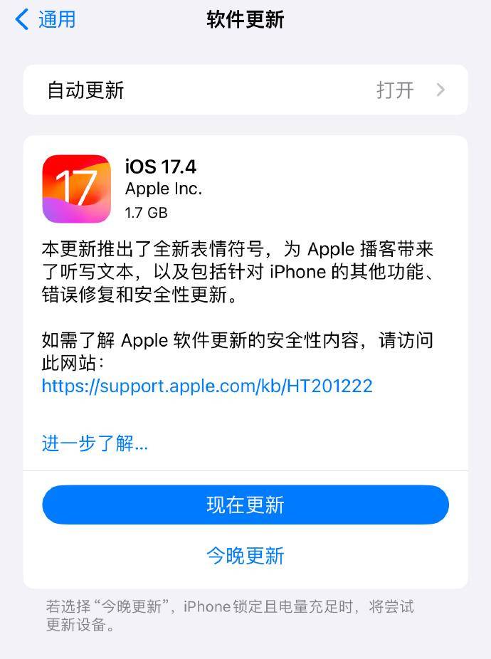 ios17.4正式版发布，新增多项专属功能