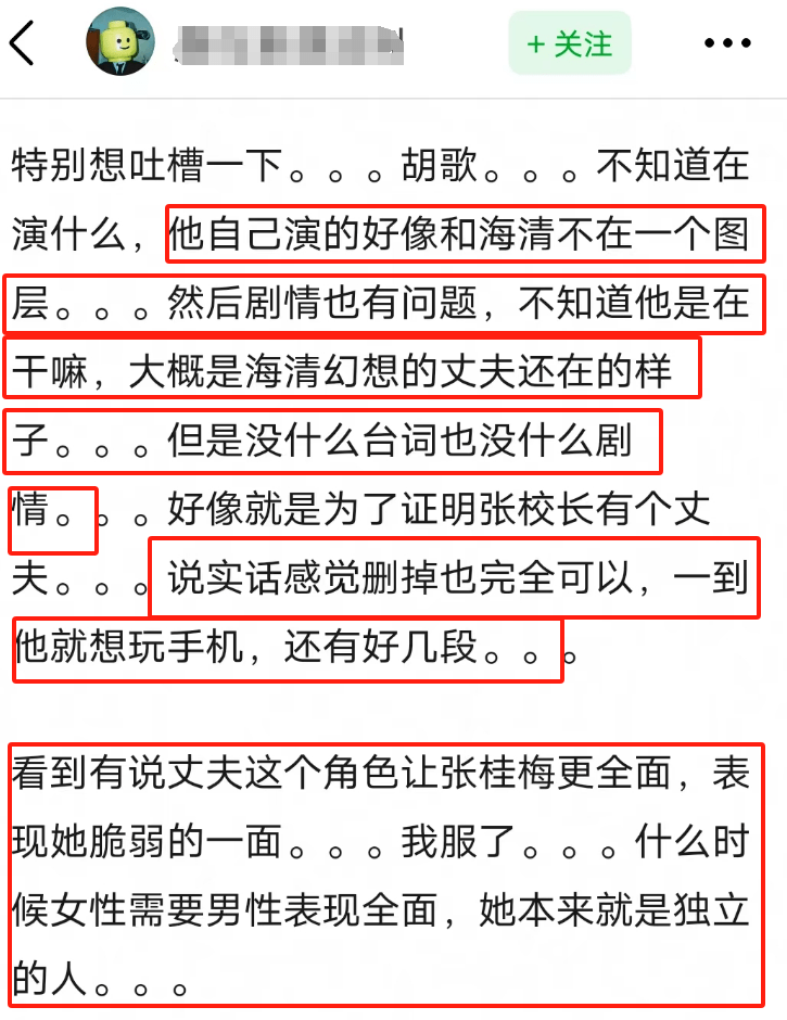 胡歌《我本是高山》戏份曝光，演张桂梅丈夫，被吐槽多余不如删掉