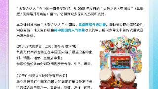 “太鼓之达人”中国游戏游艺设备新版项目正式启动