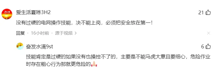 痛心！南京发生触电事故致1死1伤，评论区炸锅！