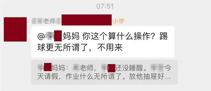 家长在微信群怼老师，称自家孩子“不上早课要睡到自然醒”？教育局回应