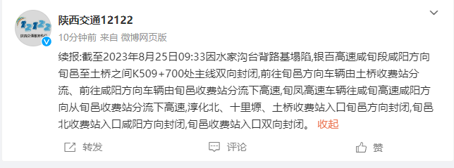 陕西一高速发生塌陷 交控集团回应