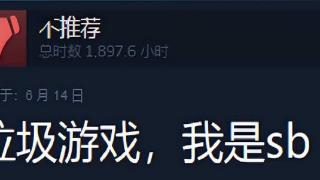 从日增10万条差评，到近三十天95%好评！这款游戏用更新拿捏玩家