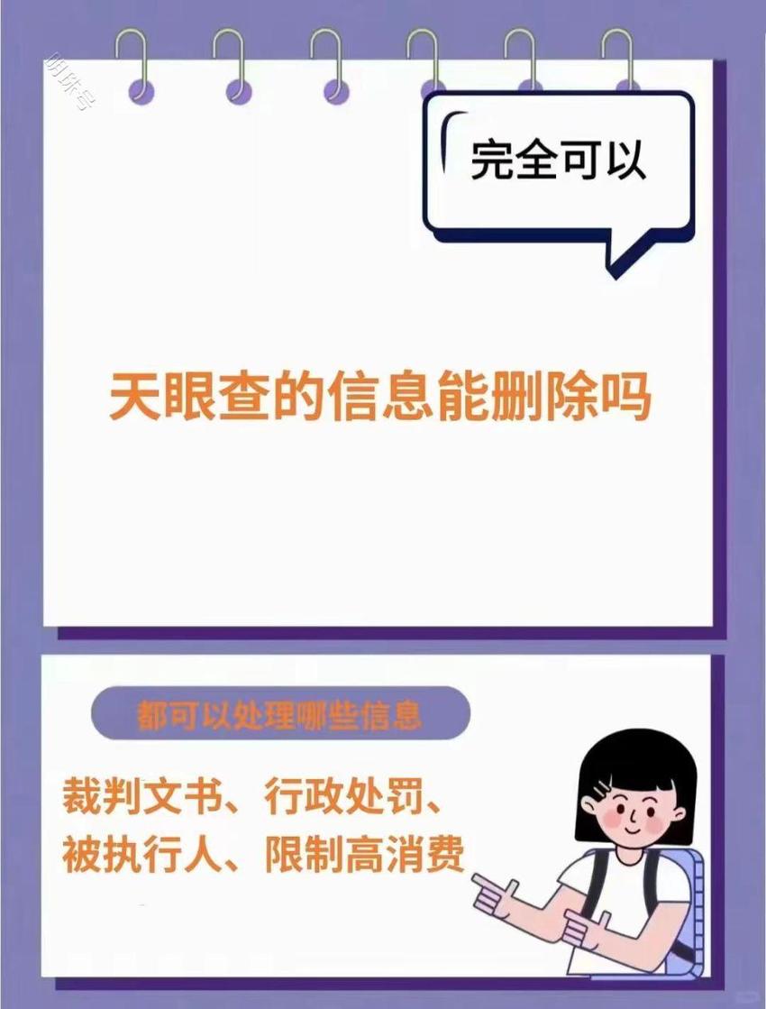 天眼查、企查查上的异常信息可以删除嘛？