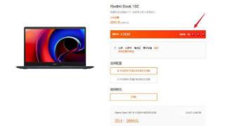 小米RedmiBook 15E笔记本悄然上架 售价不到3000元