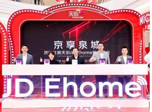 jdehome济南首店开业京东线下自营