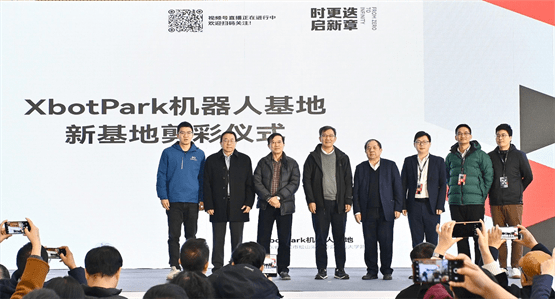 XbotPark机器人基地总部盛大开园 打造端到端硬科技创业生态新样本