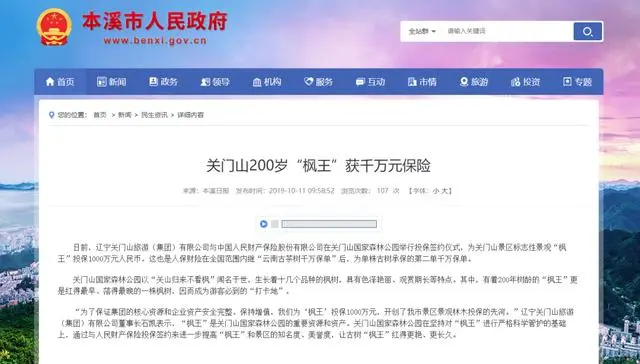 辽宁本溪“枫王”树被游客拍照拽折枝了？景区投保千万，回应：有栅栏提示牌，警方介入