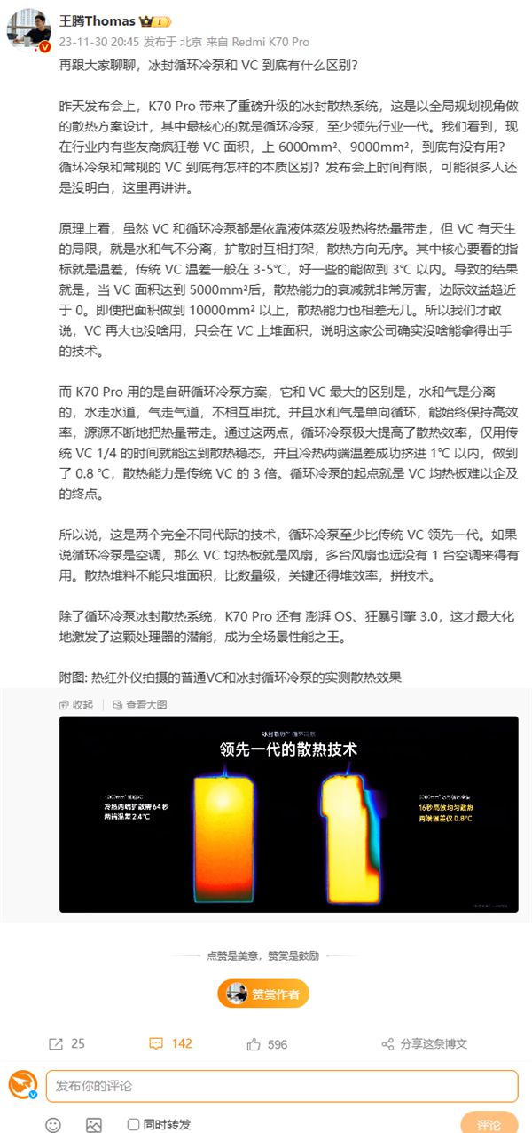 redmi王腾：冰封循环冷泵和vc有什么区别