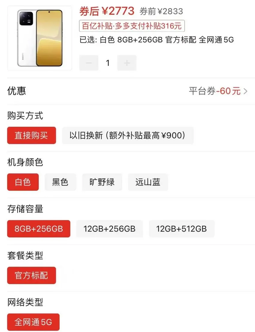 从3999跌至2773，徕卡影像+骁龙8Gen2+IP68防水，雷军太猛了