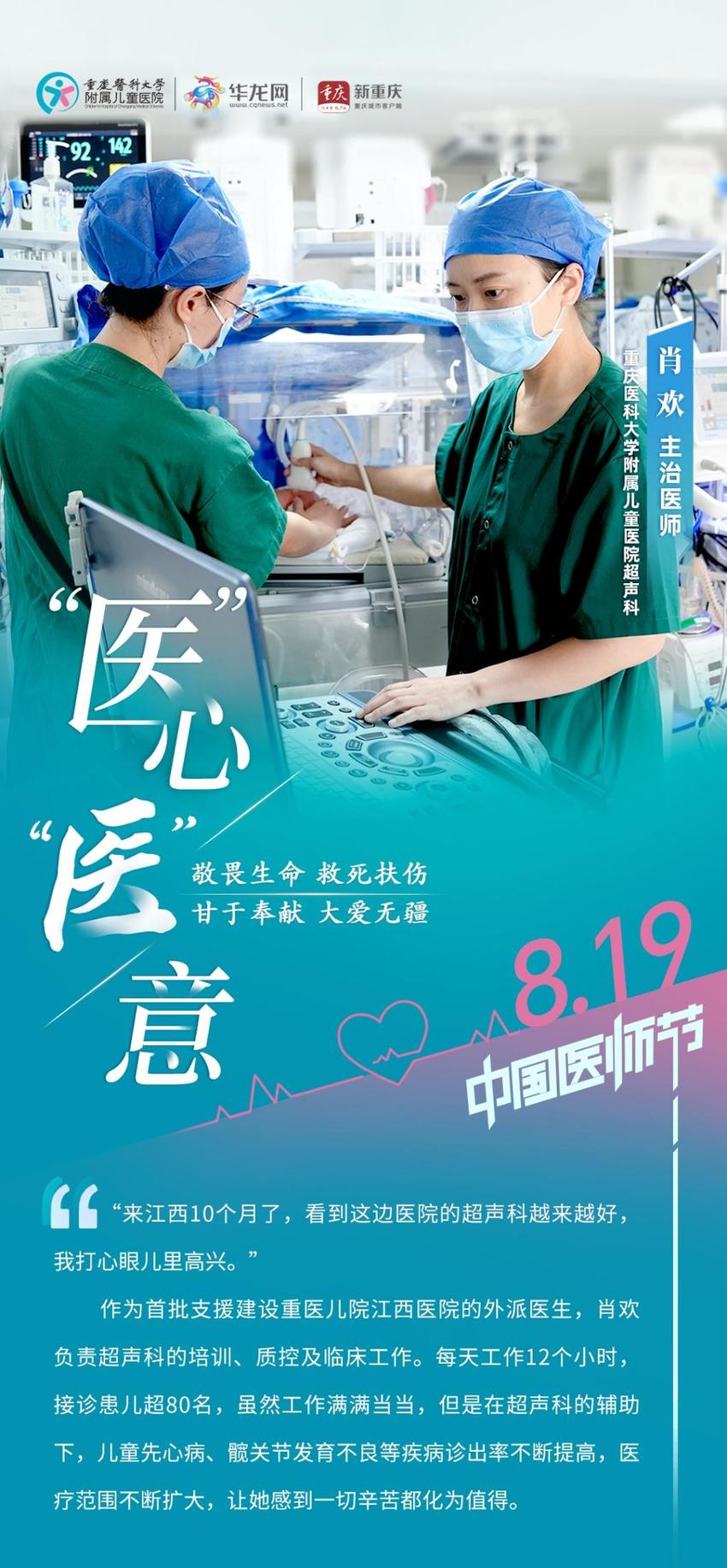 海报特辑丨8.19中国医师节·“医”心“医”意，只为儿童健康