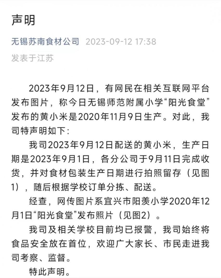 江苏宜兴一小学食堂使用过期小米？校方回应：工作人员误传图片