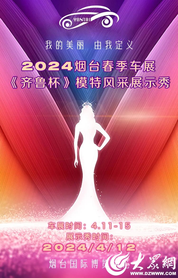 2024烟台春季车展 精彩活动带你抢鲜看