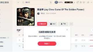 苹果Apple Music公布2024年度最热歌曲榜单：周杰伦霸榜