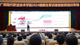 广西现代职业技术学院2024级新生全员参加应急救护培训