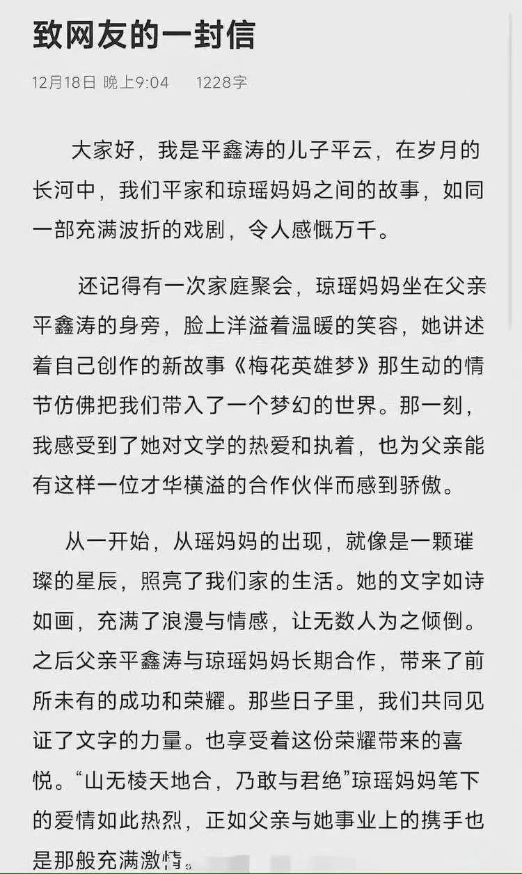 平鑫涛儿子辟谣网传道歉信，没曾发表任何意见，也不便发表意见