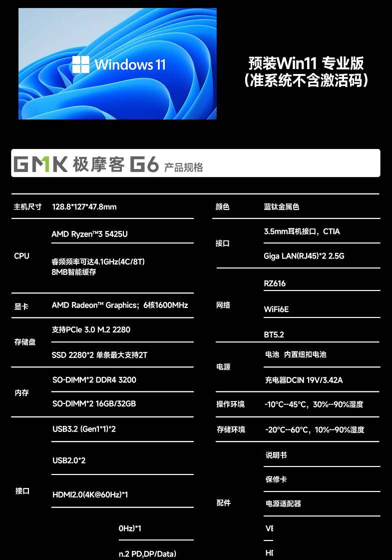 极摩客g6迷你主机发布，拥有4 核 / 8线程