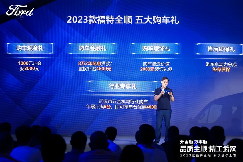 2023款福特全顺武汉圆满上市