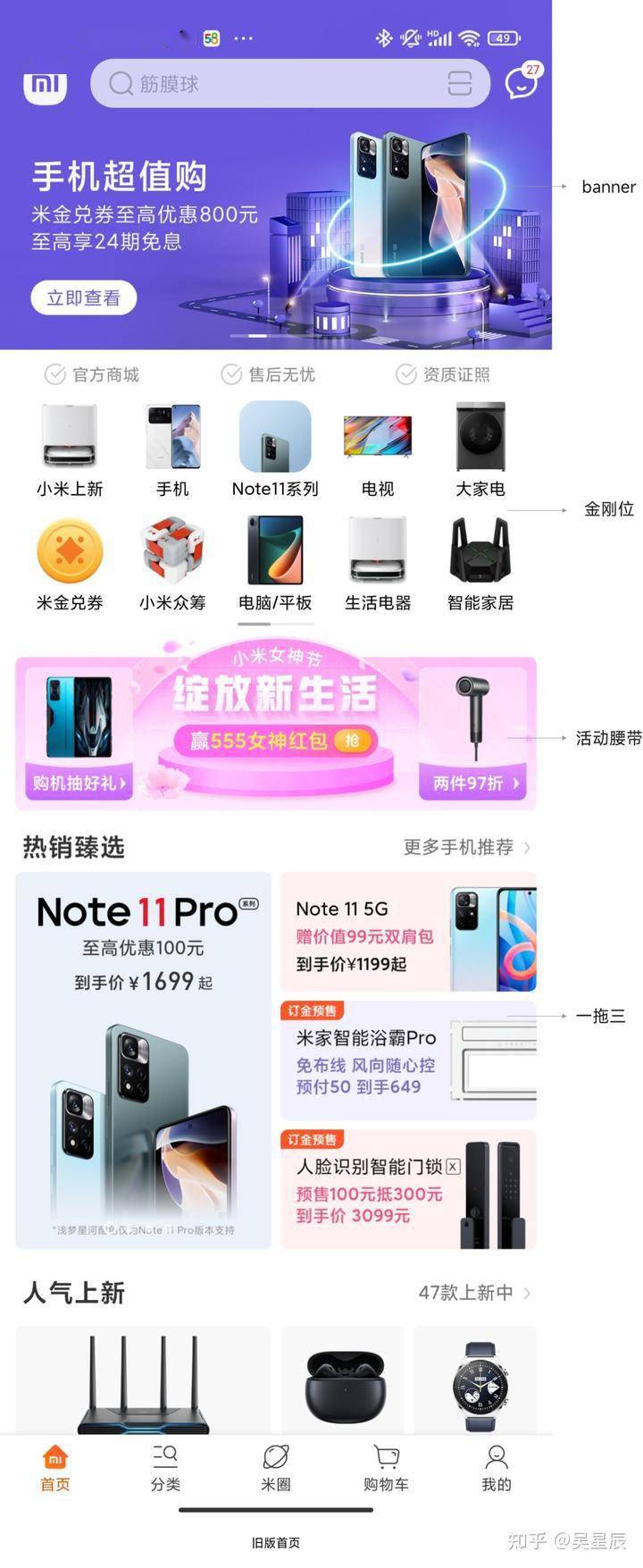 产品设计案例分析：小米商城APP首页全新升级