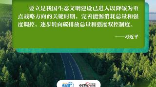 联播+丨深改委会议这三个改革信号 事关未来绿色生活