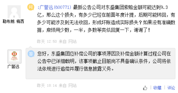 股价暴跌！广誉远称东盛集团应补偿金额尚不具备确认条件