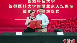 港科大与北京天坛医院签署战略合作协议 携手培育创新型医学人才