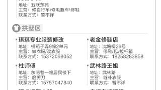 杭州生活地图小修小补摊已更新到28家欢迎大家继续报料