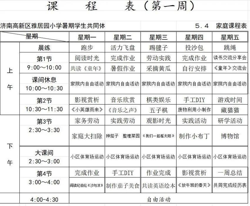 解决暑期“看护难” ，济南高新区雅居园小学学生成长共同体成立