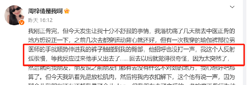 歌手周梓倩正骨遭遇性骚扰：他手伸进去揉来揉去，不该碰的都碰了