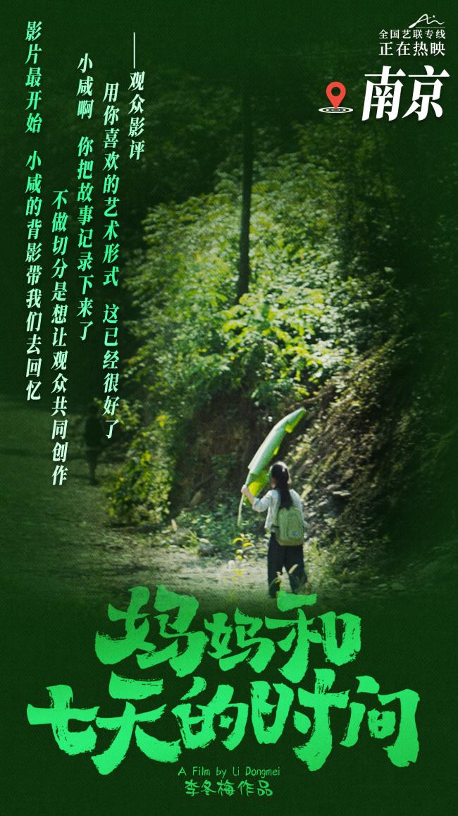 《妈妈和七天的时间》热映 全国路演赚足观众眼泪