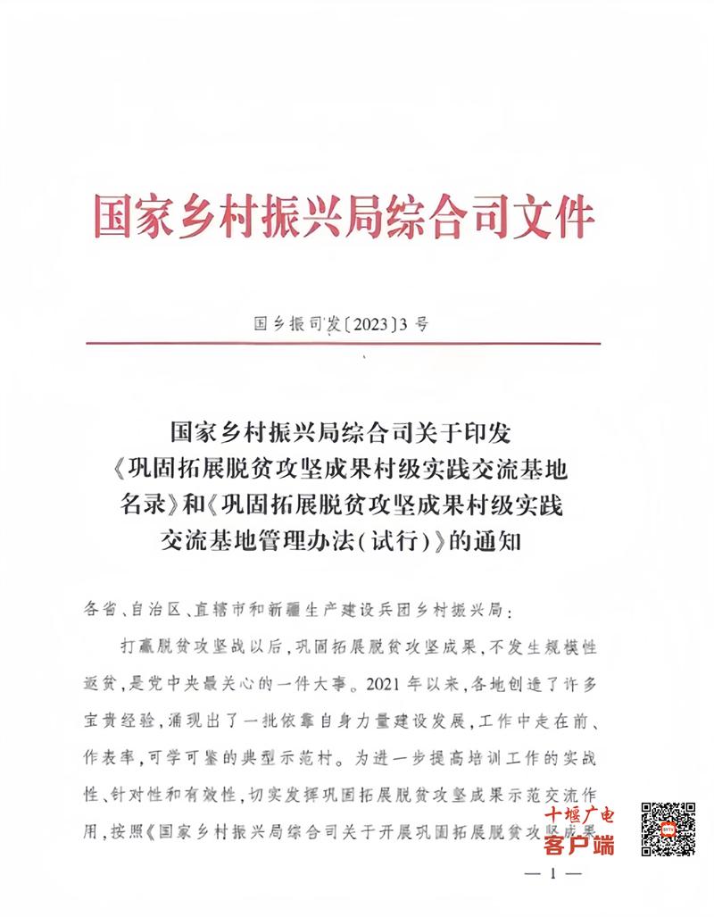 全市唯一！郧阳区龙韵村被评为全国“巩固拓展脱贫攻坚成果村级实践交流基地”