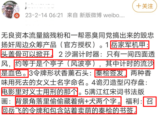 电影《满江红》授权制作秦桧周边，多处设计惹争议，网友呼吁严查