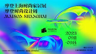 第二十八届中国国际家具展览会暨2023摩登上海时尚家居展开幕