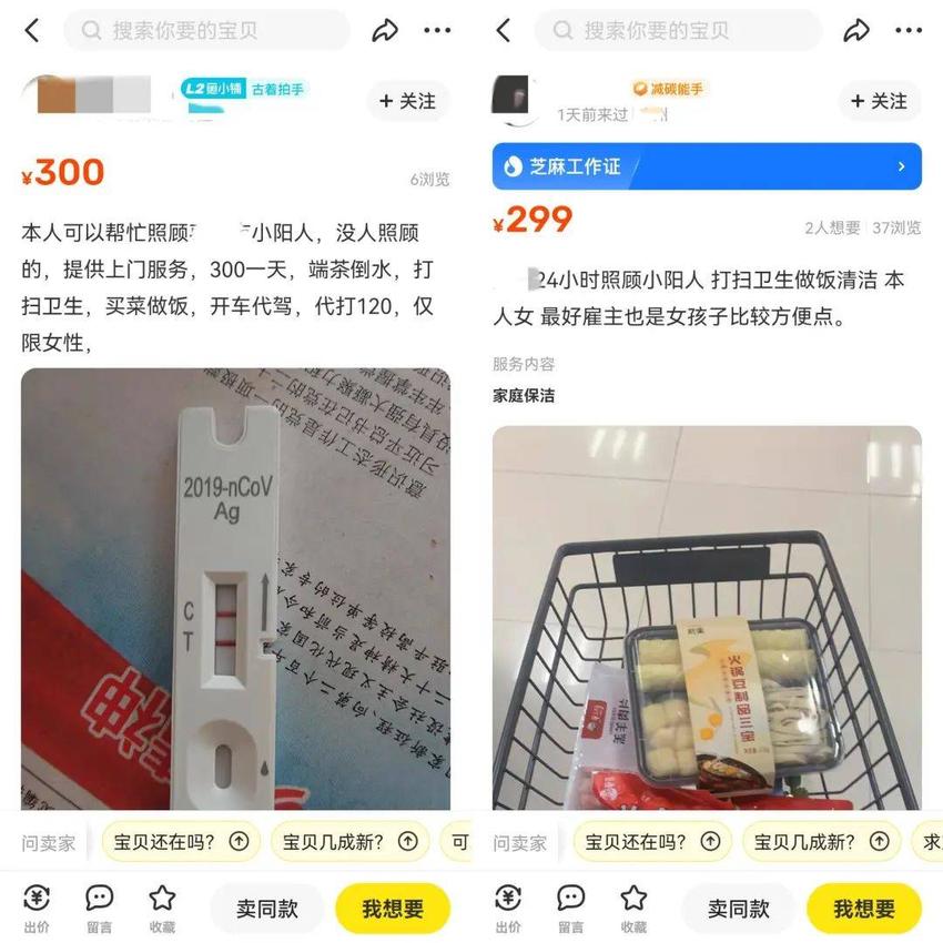 “上门照顾独居的新冠患者，500块一天”