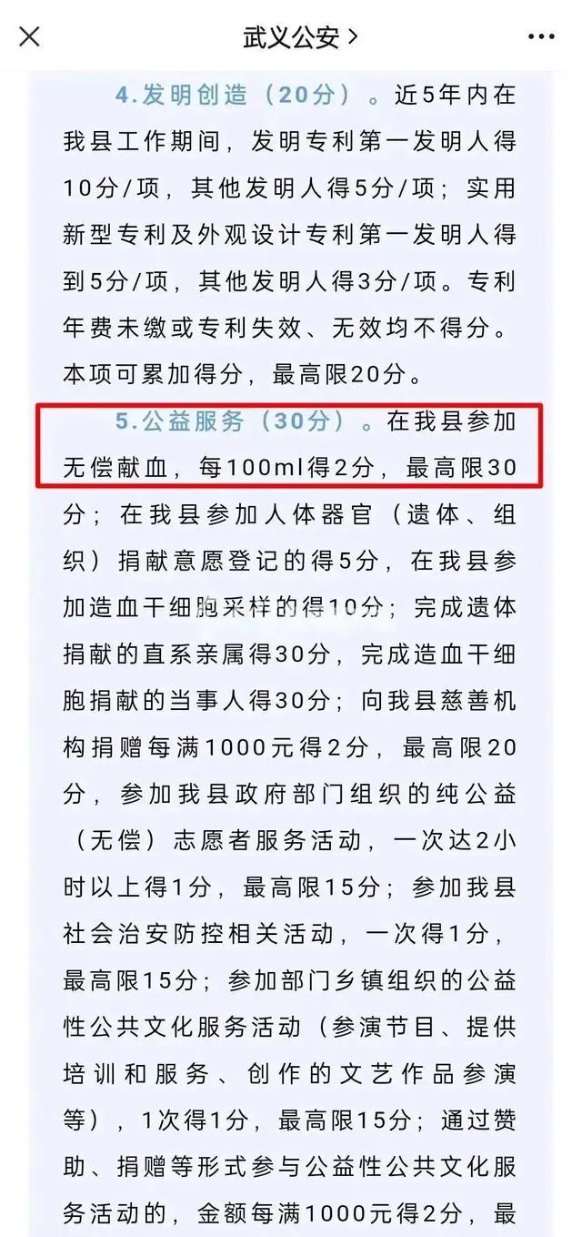 评论丨子女入学靠家长献血攒积分，变味的“公益”还是公平吗