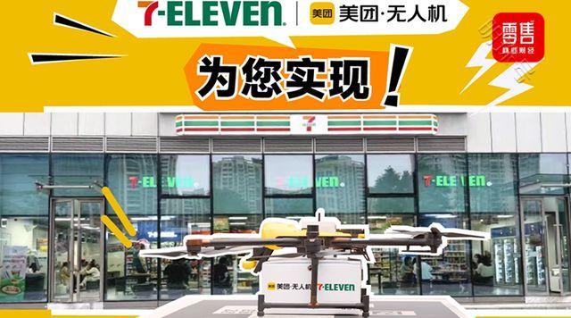 7-ELEVEn便利店开启零售业“空投时代”