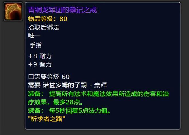 《魔兽世界》Plus服：P6新版青铜龙戒指，新增超强合剂与药剂