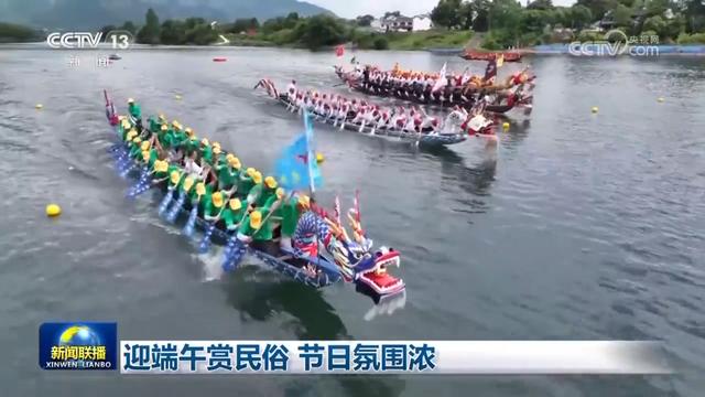 端午将至各地节日氛围浓龙舟竞渡迎端午